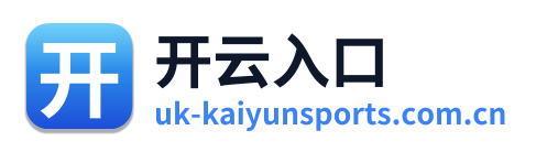 开云入口